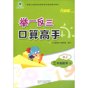 舉一反三口算