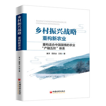 鄉(xiāng)村振興戰(zhàn)略
