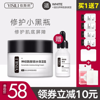 依斯莉（YISILI）乳液/面霜控油平衡，細(xì)致毛孔，滋潤(rùn)，提拉緊致，保濕，修護(hù)，補(bǔ)水