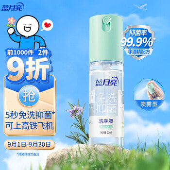 蓝月亮免洗洗手液 迷迭香 50ml  儿童学生家用  免洗速干 有效抑菌99.9%  旅行便携装 无酒精可上飞机  