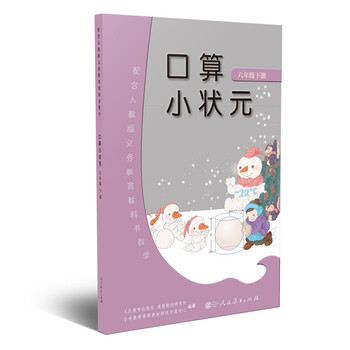 口算六年級下冊