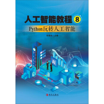 人工智能教程