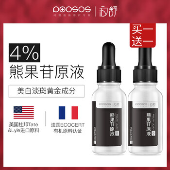 熊果苷精華素
