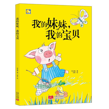 我的妹妹