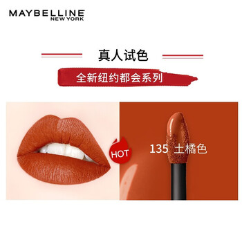 美寶蓮橘色唇膏