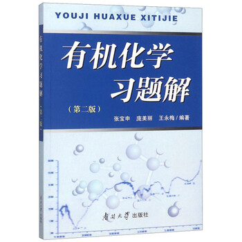 有機化學習題