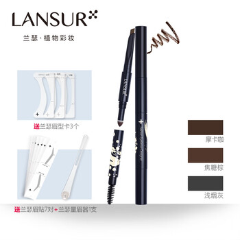 蘭瑟（LANSUR）眉筆1#摩卡咖