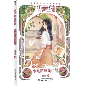 伍美珍