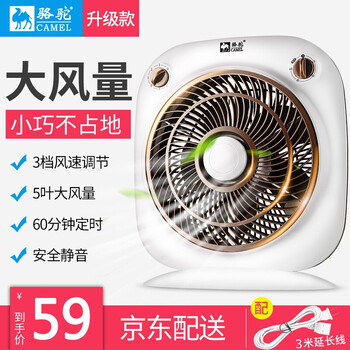駱駝學(xué)生扇