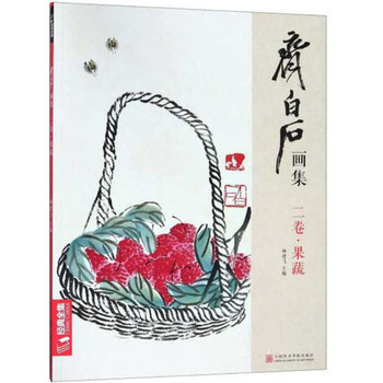 齊白石畫集