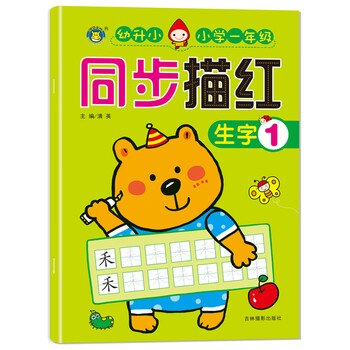 小學(xué)一年級描紅