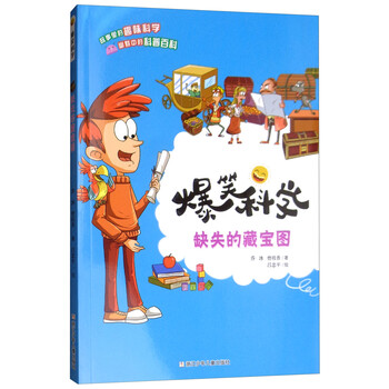 爆笑科學(xué)