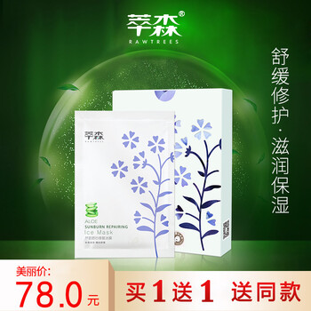 萃森（RAWTREES）面膜控油平衡，補(bǔ)水保濕，舒緩修復(fù)