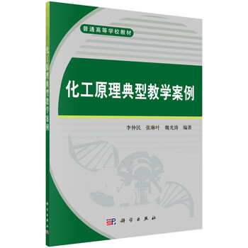 化工原理
