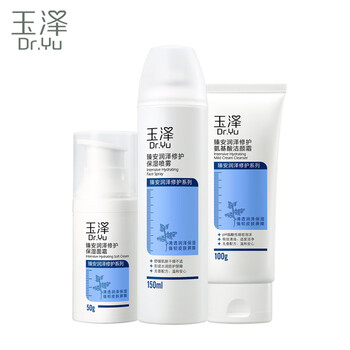 玉澤護(hù)膚乳