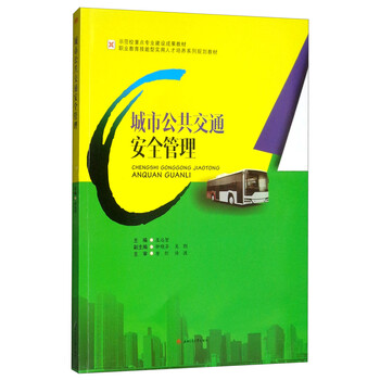 城市公共交通