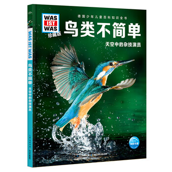 什么是什么珍藏版