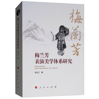 梅蘭芳
