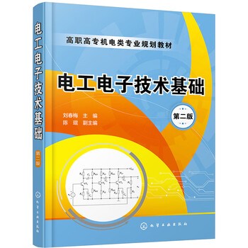 電工電子技術(shù)基礎(chǔ)