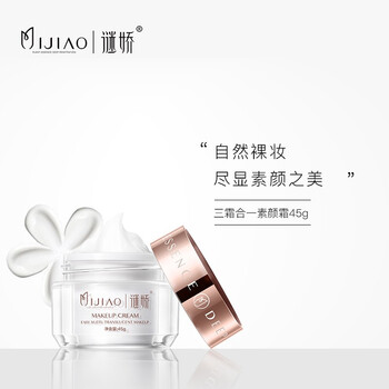 謎嬌（MIJIAO）乳液/面霜美白，細(xì)致毛孔，滋潤(rùn)，保濕，抗氧化，提亮膚色，補(bǔ)水