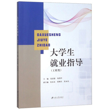 大學生就業(yè)指導