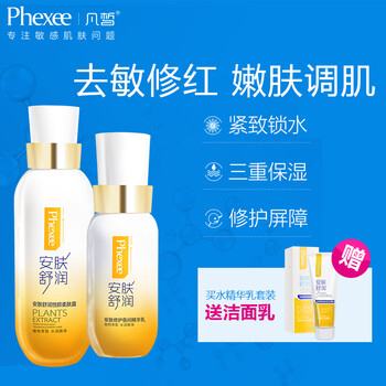 去紅血絲精華