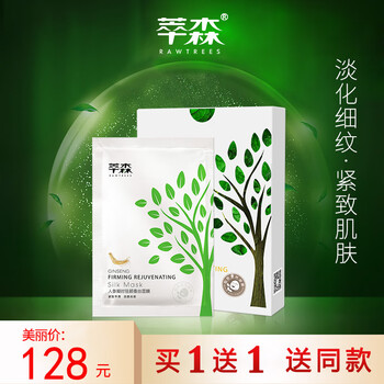 人參抗皺面膜