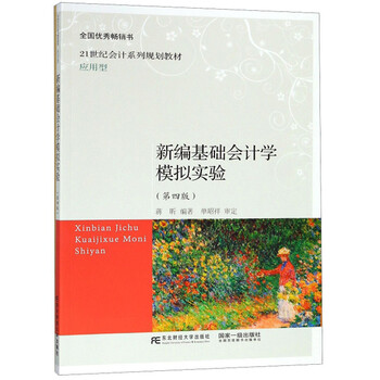 會計學