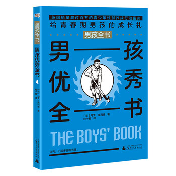 男孩全書(shū)