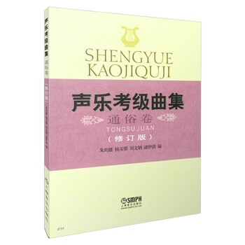 聲樂曲集