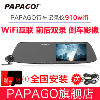 papago后視鏡
