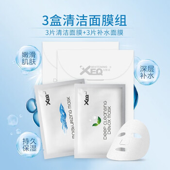 xeq面膜