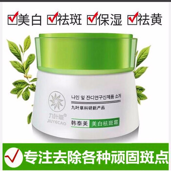 九葉草乳液/面霜美白，細(xì)致毛孔，提亮膚色，淡斑，補(bǔ)水