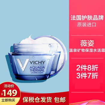 薇姿滋潤霜