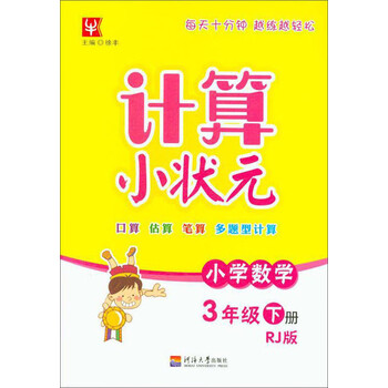 小狀元