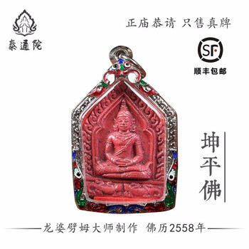 泰國(guó)佛牌坤平