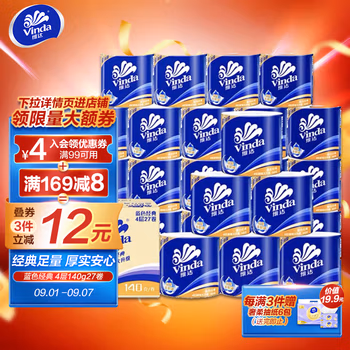 维达(Vinda) 卷纸 蓝色经典4层140克*27卷 卫生卷筒纸 纸巾（整箱销售）4层加厚，易降解