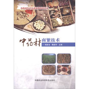 中藥材