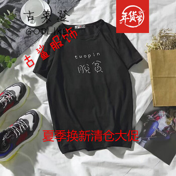 尊尚鳥 短袖 男士T恤 脫貧黑色 