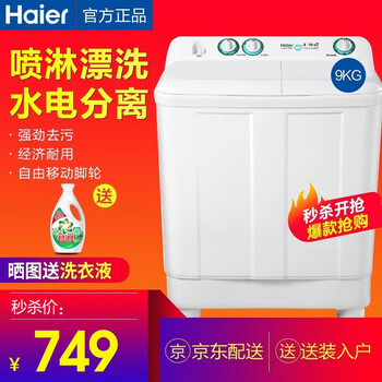 海爾（Haier） 雙缸 半自動(dòng) 洗衣機(jī) XPB90-197BS