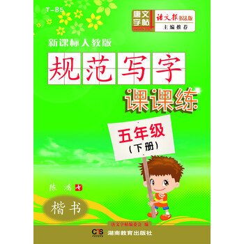 寫字課課練五年級(jí)