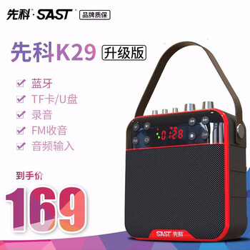 先科（SAST）  音箱/音響 紅色升級版
