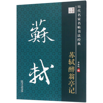 蘇軾書法