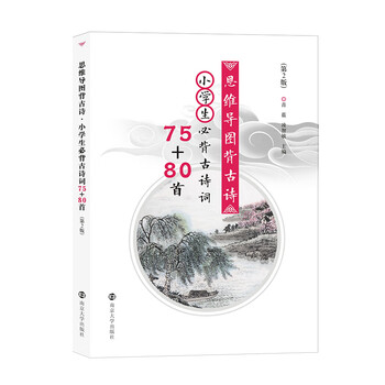 小學(xué)生古詩詞