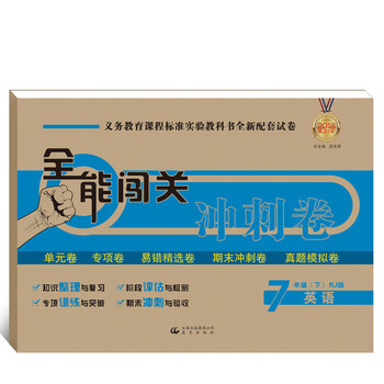 全能卷