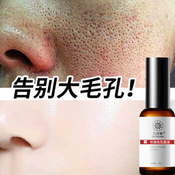 九葉草 面部精華 細(xì)致毛孔，提拉緊致，保濕，補(bǔ)水