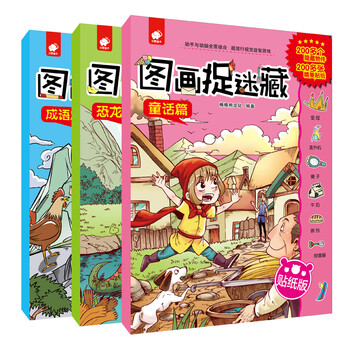 圖畫捉迷藏