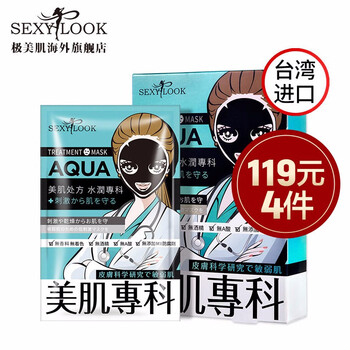 sexylook 黑面膜