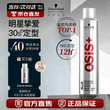 施华蔻专业OSIS Session刚劲定型喷雾发胶300ml 清爽蓬松速干持久发胶喷雾