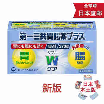 大正【日本发货】大正汉方胃肠药 第一三共胃肠药 健胃消食 胃痛胃胀 胃肠片 270锭1瓶